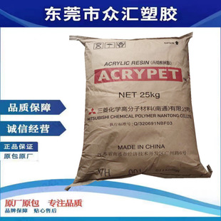 Supply Pmma Nantong Mitsubishi Rayon Vh001 High Impact Resistance High Transparency Aging Resistance