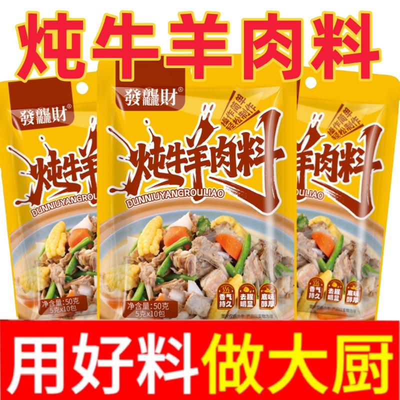 Stew Beef and Mutton Seasoning Clear Soup Stew Mutton Soup Beef Soup Lamb Ribs Bone Special Ingredients Hot Pot Seasoning Pack for Home Use