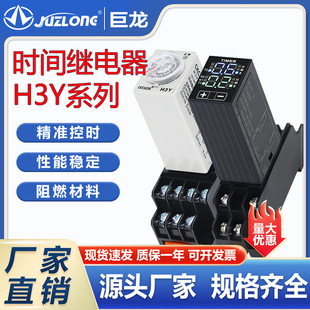 Factory Direct Sales large quantity Congyou time relay H3Y-2 power-on delay timer