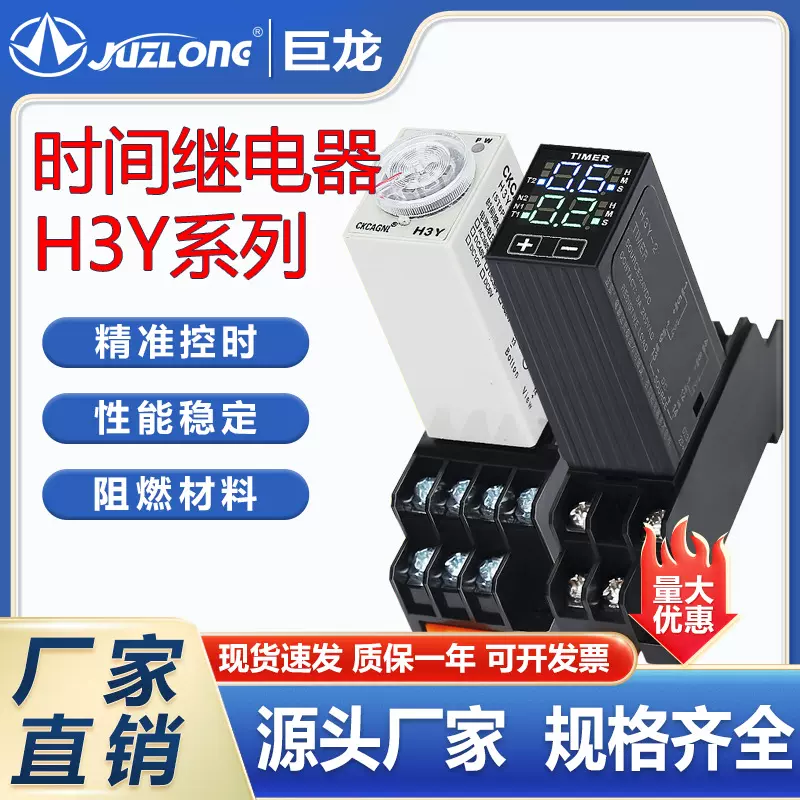 厂家直销量大从优时间继电器H3Y-2通电延时定时器