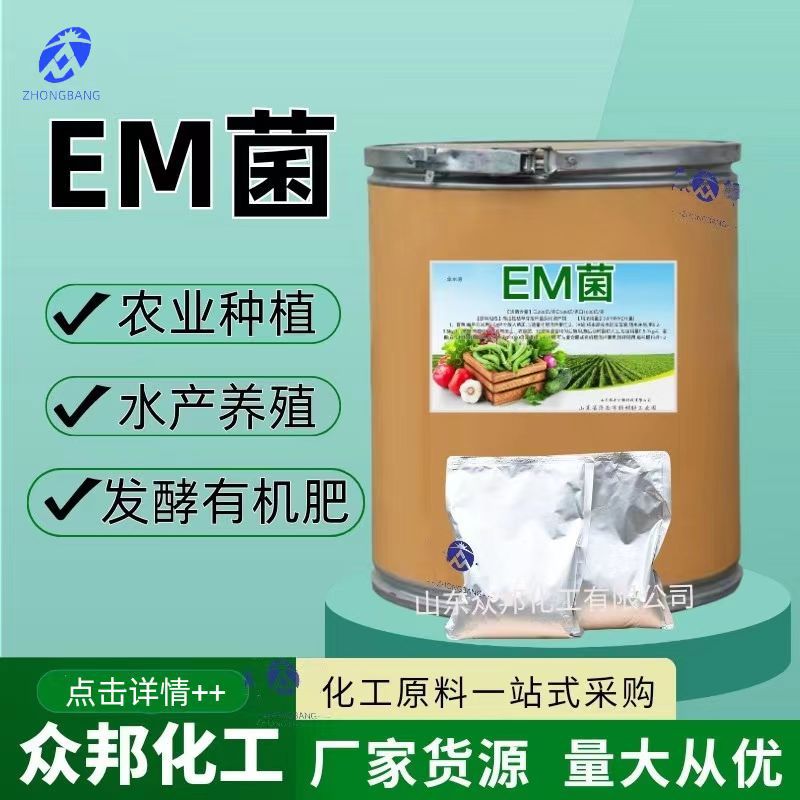 em菌农业种植使用 改良土壤EM菌水产养殖调节水质em菌发酵堆肥EM