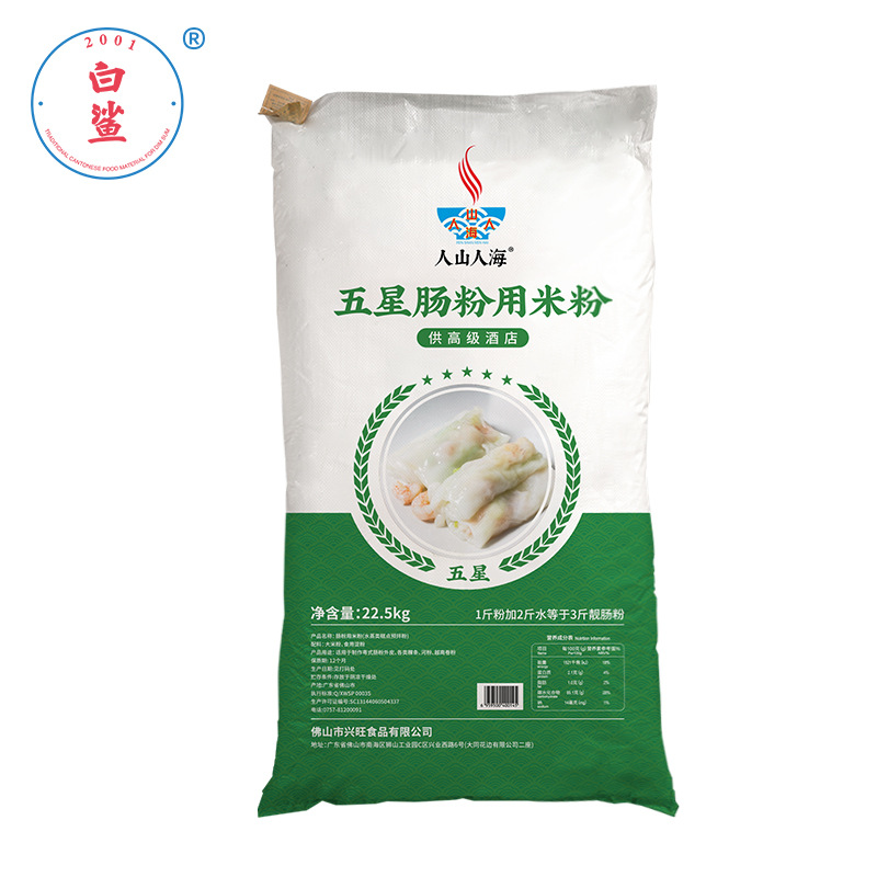 人山人海五星肠粉水磨石磨拉肠粉45斤郴州米饺粉22.5kg批发米粉