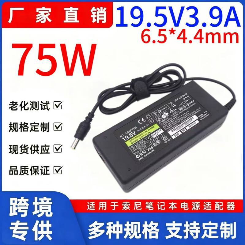 Suitable for Sony Laptop Power Supply 19.5V3.9A Power Adapter Sony Laptop Charger
