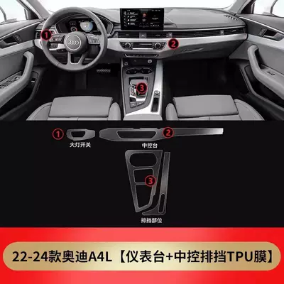 Interior Film Tpu, Car interior film - 20-25-models-a4-instrument-panel-gear-film