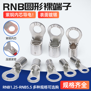 RNB1.25/2/3.5/5.5-3/4/5/6/8 Round Bare End Copper Cold Pressure Terminal Copper Lug