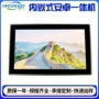 宽温嵌入式工控触摸一体机