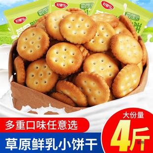 Haodeheng grassland fresh milk biscuits wholesale whole box original biscuits