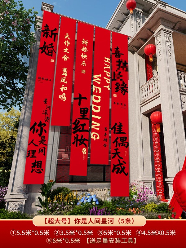 农村结婚院子装饰条幅挂布婚礼自建房外庭院庭院场景布置喜字横幅|undefined