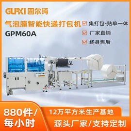 多功能包装机;成型机;全自动打包机