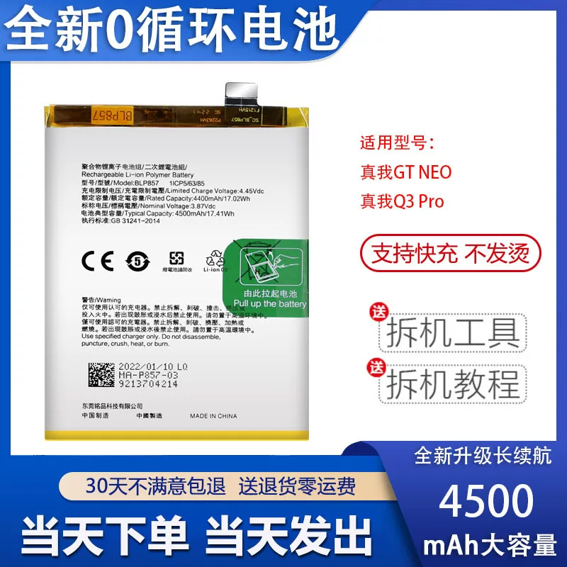 Совместимая с батареей OPPO Realme Q3Pro Realme q3i новая плата батареи BLP857 BLP841