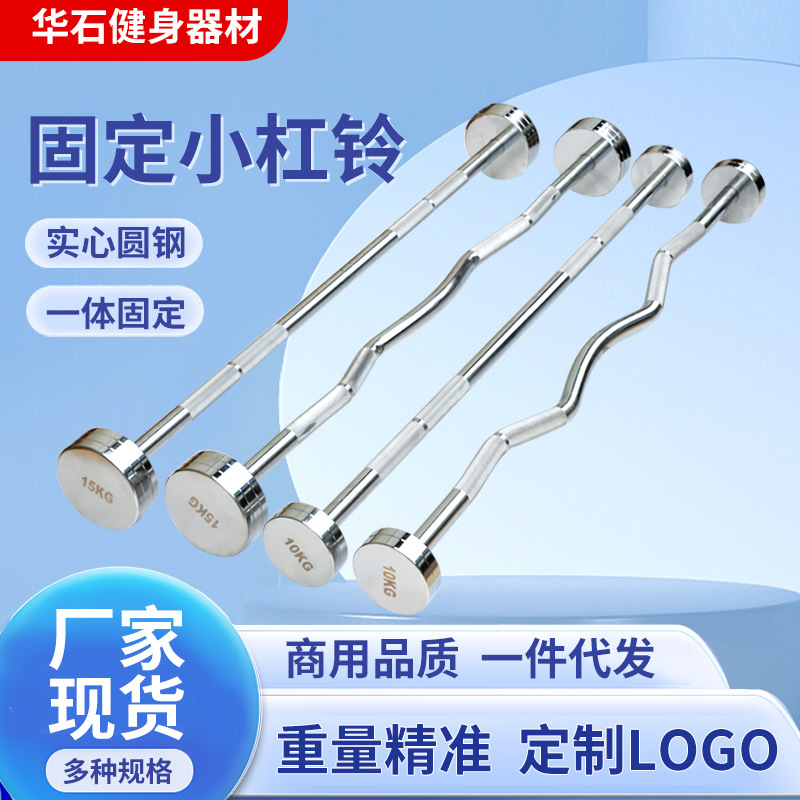Electroplated Steel Fixed Small Barbell Straight Bar Curved Bar Round Steel Material Commercial Gym Muscle-Building Electroplated Small Barbell