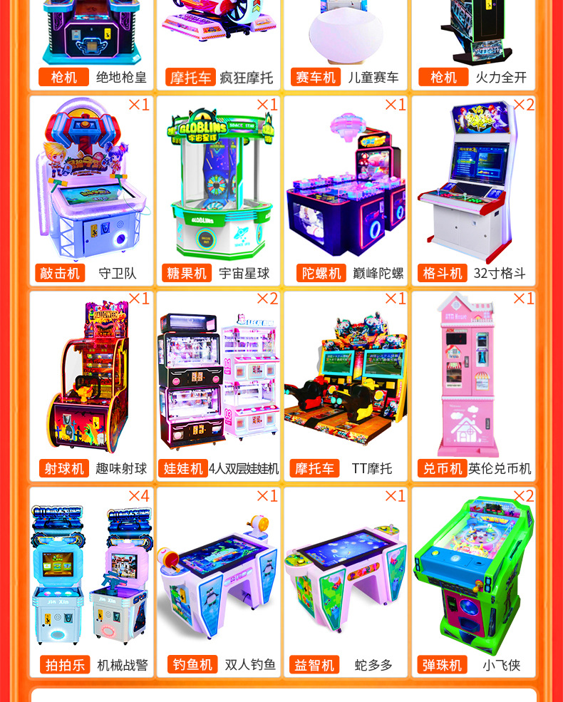 电玩城娱乐设备_09