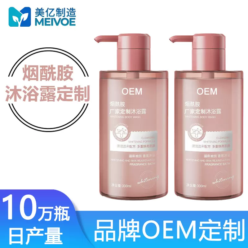 定制OEM身体乳烟酰胺氨基酸蓬松清洁保湿沐浴露厂家加工持久留香