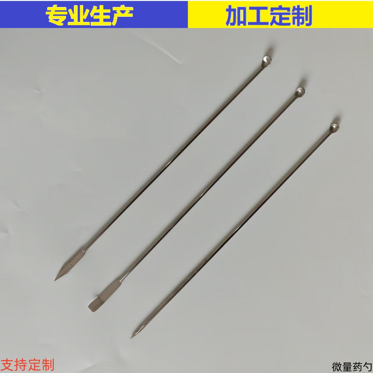 实验不锈钢微量药勺3*1实验  厂家销售 质优价廉