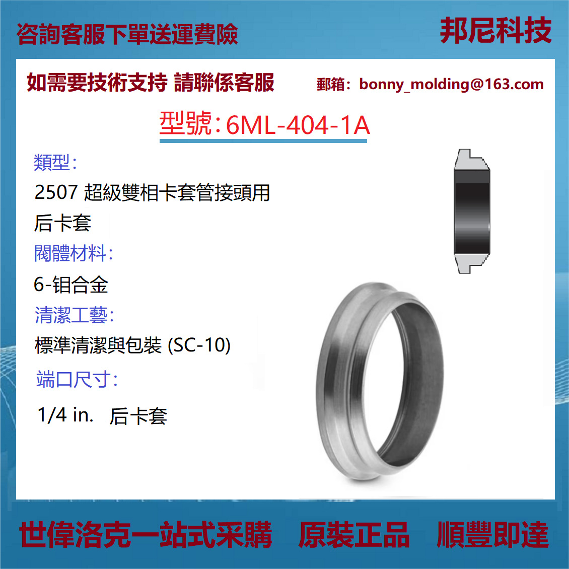 6ML-404-1A 世伟洛克Swagelok 超级双相卡套管接头 用 后卡套