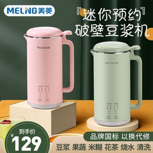 Meiling Small Mini Soy Milk Maker Low-Noise Residue-Free Baby Food Machine No-Cook No-Filter Automatic Heating for 1-4 People