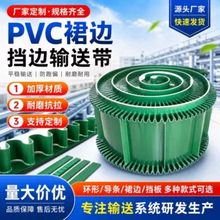 定制pvc裙边挡边输送带皮带传送带流水线爬坡带传输皮带线定制
