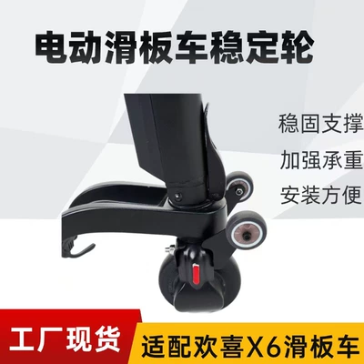 Hx Huanxi X6 skuter üçün köməkçi təkər, balans təkərləri