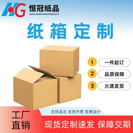 纸箱;飞机盒;免胶带纸箱