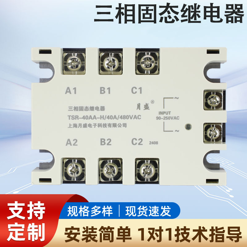 三相固态继电器,交流固态继电器,TSR-25DA-H【推荐品牌】