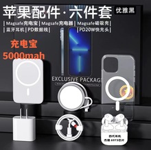华强北六件套充电器适用于iphone14Promax磁吸手机壳无线充六件套