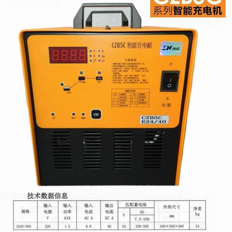 智能充电机CZB5C-E40A/24V电动叉车施能堆高车蓄电池全自动大功率