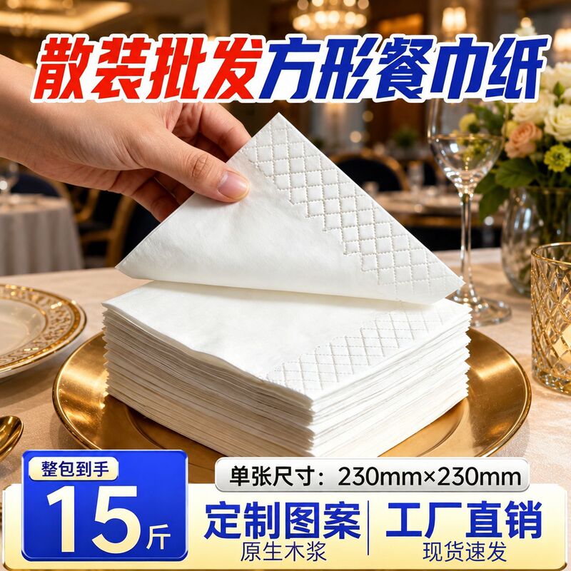 Commercial bulk napkins for hotels, restaurants, and catering, restaurant takeout milk tea paper towels, toilet paper, wholesale by the box