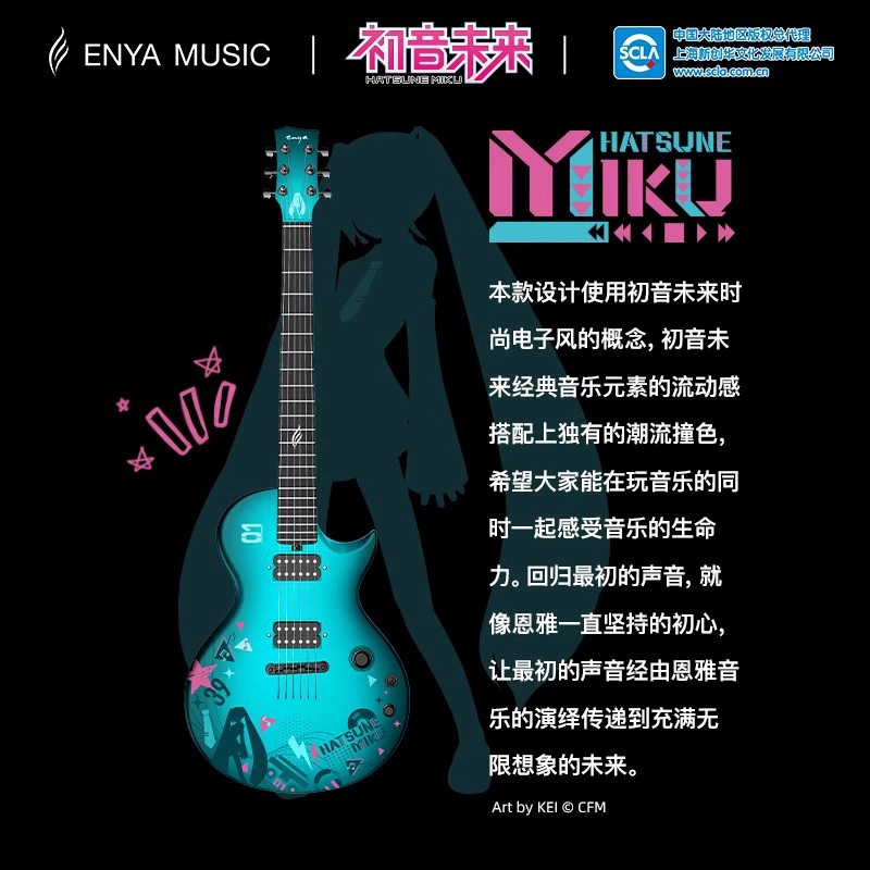[Оптовый контакт с клиентской службой] Гитара умная будущее Sonic Hatsune Miku Miku ENYA NOVA Go Sonic