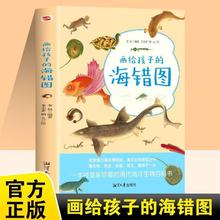 画给孩子的海错图 故宫海洋生物图书课外读物冷知识类书籍