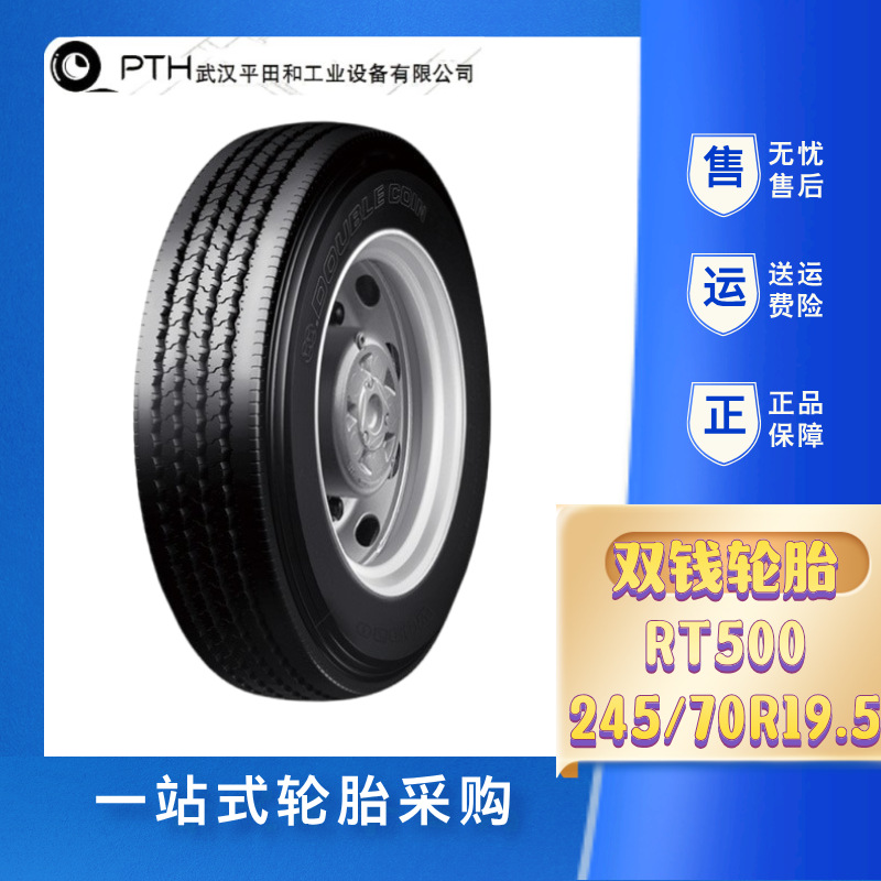 （DOUBLE COIN）轮胎245/70R19.5  RT500花纹适用于中长途货