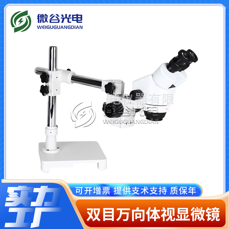 单臂双目体视显微镜 立体显微镜 解剖显微镜 适用大样品的检 包邮