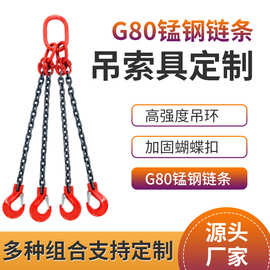 吊装链条1腿2腿4腿组合索具带钩式G80锰钢起重吊链单肢多肢成套
