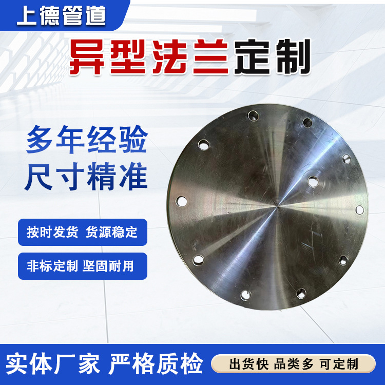 DN150三孔异形盲板 碳钢带颈对焊法兰盘不锈钢大口径方法兰厂家