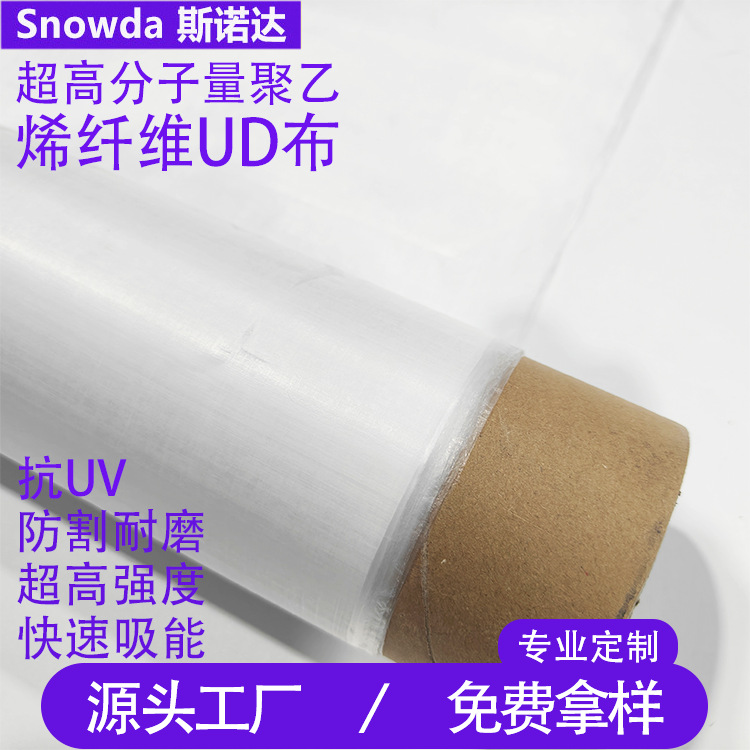 源头工厂超高分子量聚乙烯UD布高强耐磨防刺抗冲击工业防护面料