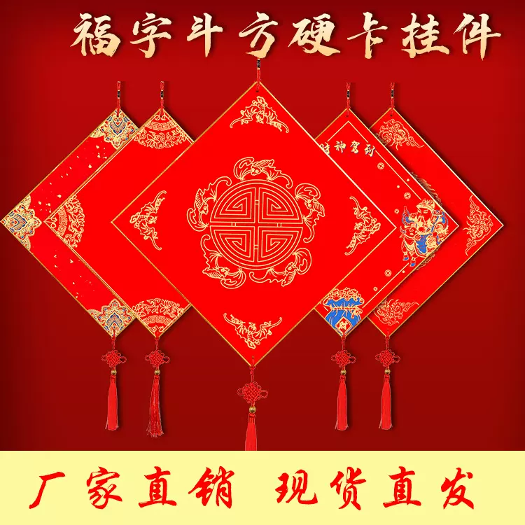 加厚万年红福卡对联纸斗方福字挂件宣纸硬卡纸空白手写半生熟批发