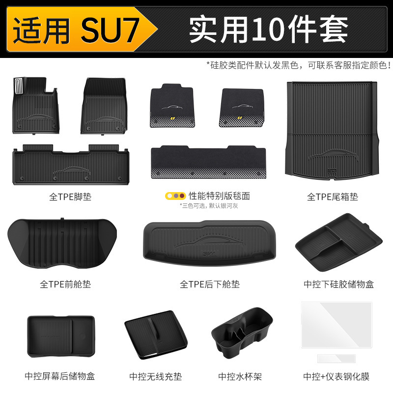 3W全TPE脚垫适用小米YU7 Pro/Max SU7/Ultra专用汽车脚垫后备箱垫|undefined