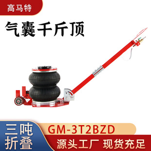 Gaomat 3T 3T 3T 3T hyperbolic folding portable horizontal inflatable airbag Jack for repair shop