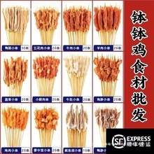 钵钵鸡冷锅串串冷冻半成品商用串串批发