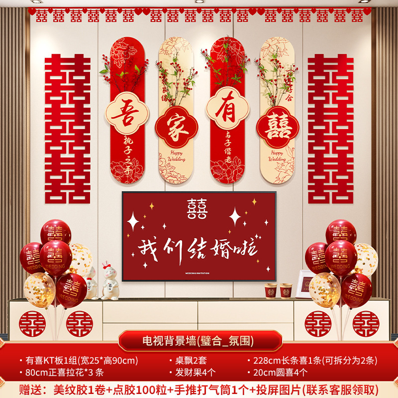 婚房布置套装男女方结婚礼新房楼梯背景墙面喜字KT板扶手拉花装饰|undefined