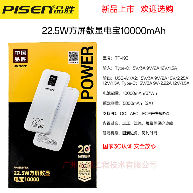 品勝22.5w急速充電宝10000mAh大容量移動電源デジタル表示適用華為リンゴ2万|undefined