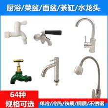 水龙头 厨浴 面盆 菜盆 单冷 冷热大弯 高弯 低弯 中弯水龙头
