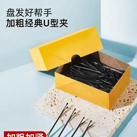 美发造型盘发夹u型夹发夹黑卡子一字夹圆头盒装发饰钢丝夹高弹性