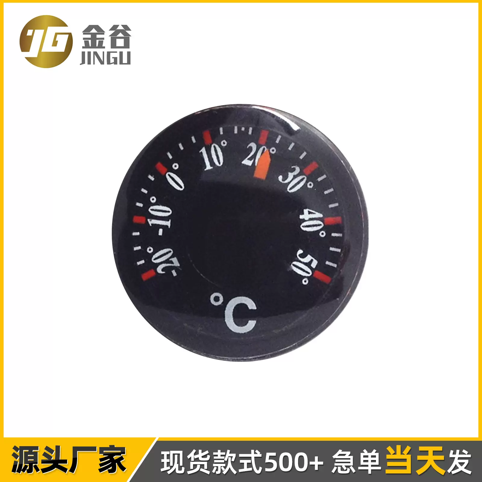 厂家生产 摄氏圆形温度计 金谷 20mm塑料温度计 指针式 防水耐摔