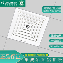 金羚排气扇厨房卫生间浴室铝扣板集成吊顶静音换气扇BPT10-22-1D