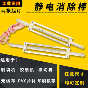 Bag Making Machine Electrostatic Rod Printing Textile Industrial Static Elimination Rod Oil-impregnated Static Eliminator Static Rod