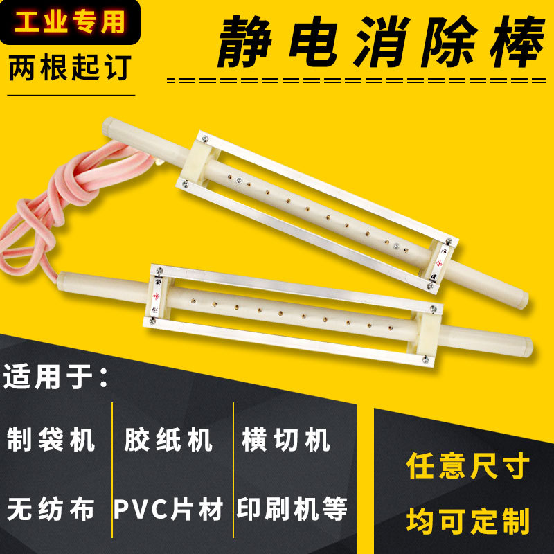 制袋机静电棒 印刷纺织工业静电消除棒 油浸式静电消除器静电棒