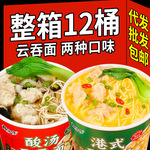 趣小馋港式云吞面泡面桶装鸡汤味馄饨方便面整箱批发免煮冲泡拉面