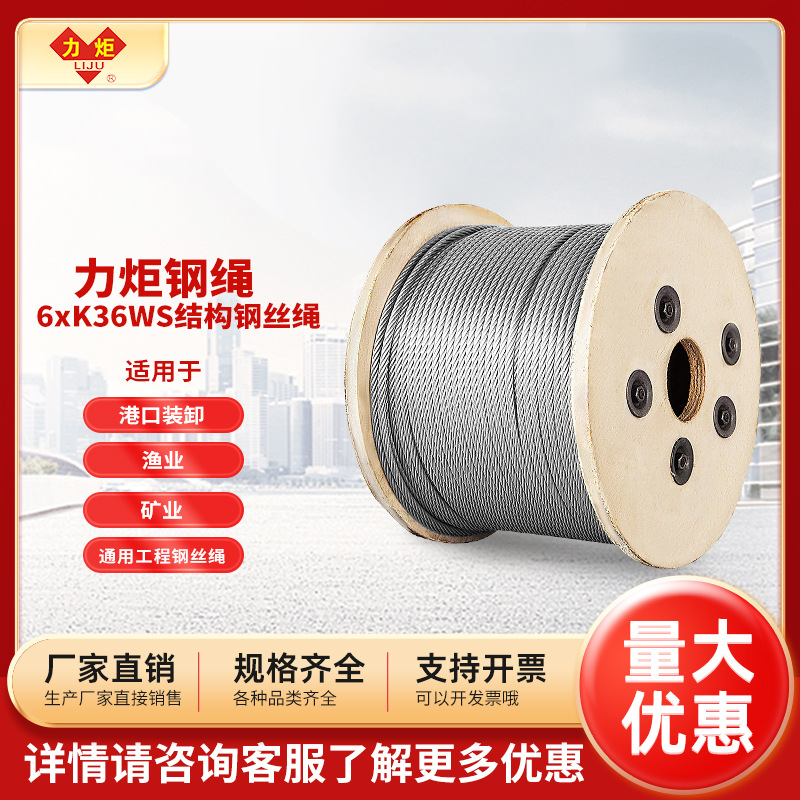江苏巨力钢绳6*K36WS纤维芯钢芯起重渔业矿用通用工程钢丝绳