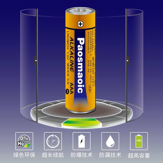 Paosmaoic/songzhiyuan No. 7 battery LR03 AAA No. 7 alkaline dry battery watch remote control battery