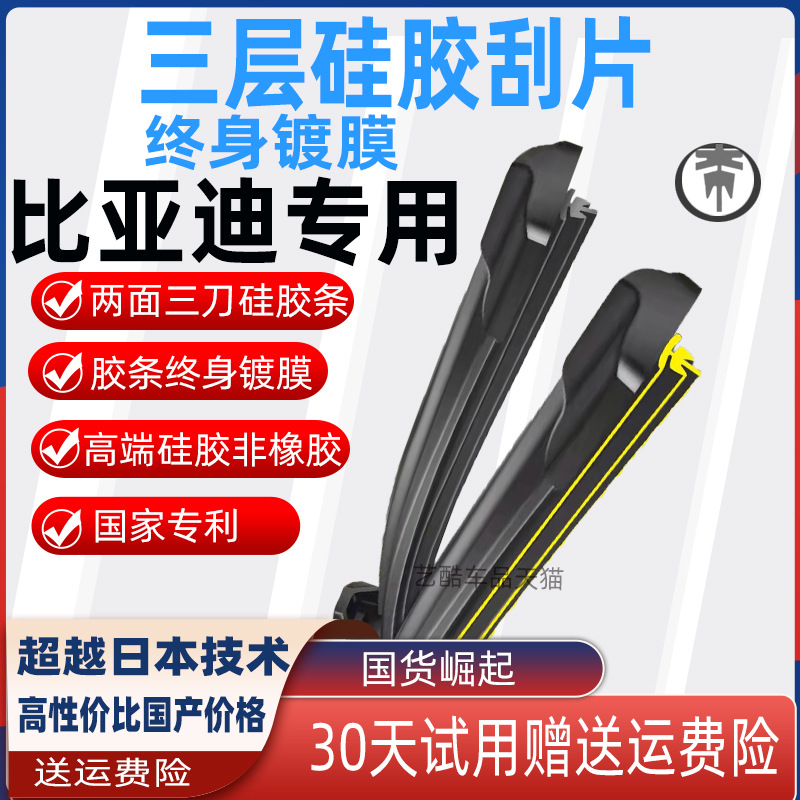 适用比亚迪F3S6双面三层硅胶条镀膜雨刮器唐宋秦元L3速锐E5雨刷片
